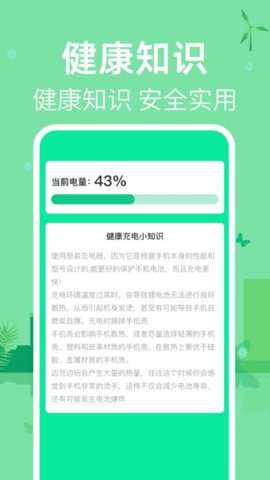掌上电池助手下载