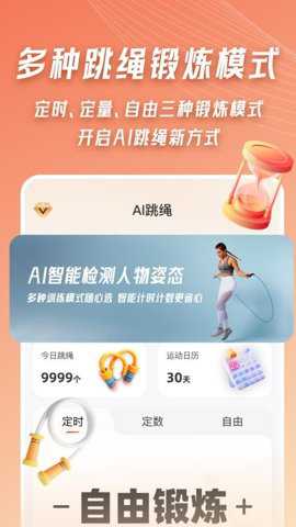 AI体感跳绳计数器
