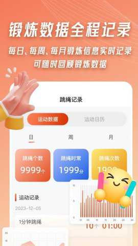 AI体感跳绳计数器