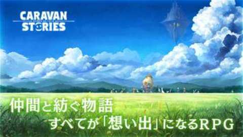 旅行队物语日服