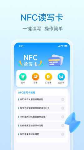 NFC万能钥匙下载