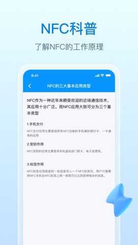 NFC万能钥匙下载