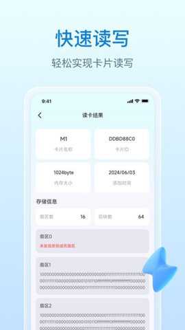 NFC万能钥匙下载