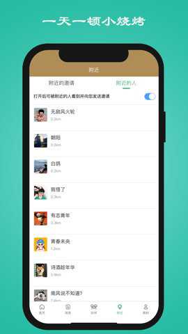 一天一顿小烧烤app