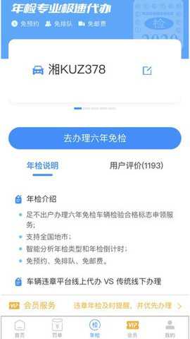 车代帮交通违章查询app