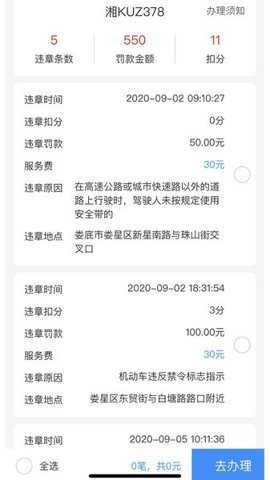 车代帮交通违章查询app