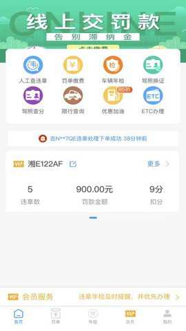 车代帮交通违章查询app