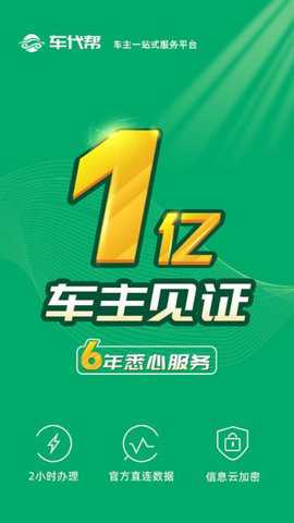 车代帮交通违章查询app