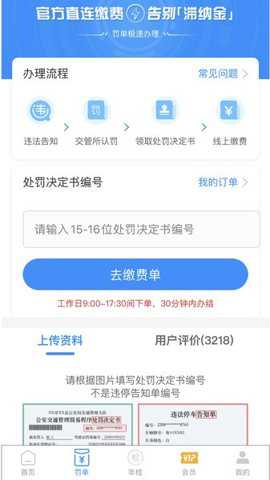 车代帮交通违章查询app