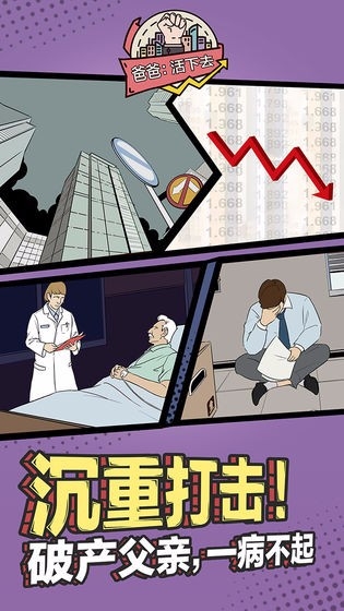 爸爸，活下去手机版