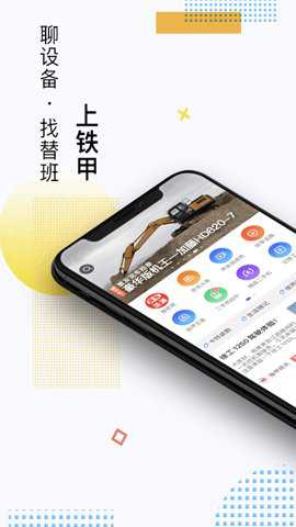 铁甲网下载