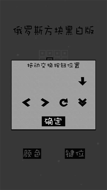 经典俄罗斯方块手机版