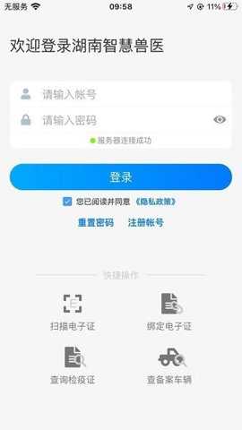 湖南智慧兽医