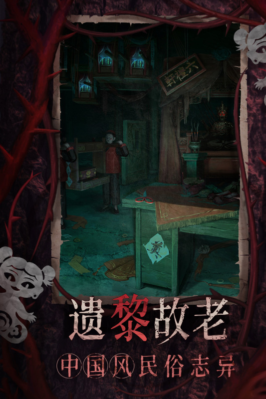 纸嫁衣8千子树