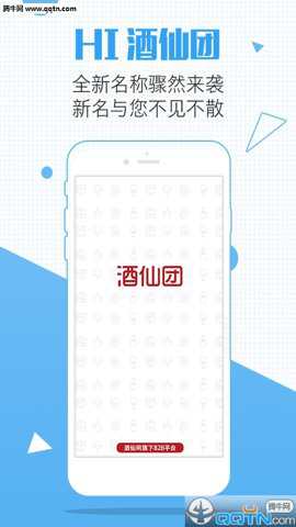 酒仙团app