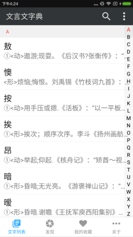 文言文字典下载