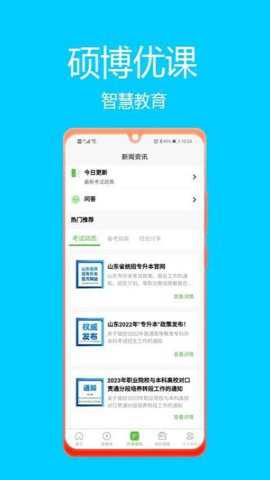 硕博优课下载