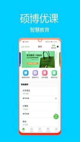 硕博优课下载
