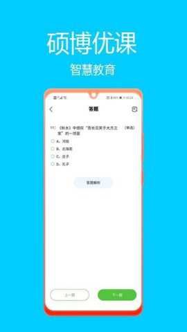 硕博优课下载