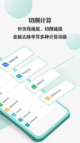 车工计算器苹果版下载
