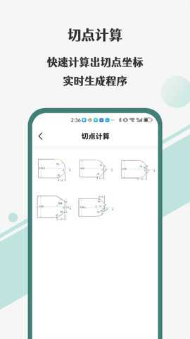 车工计算器苹果版下载