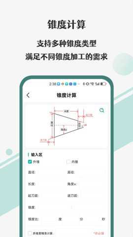 车工计算器苹果版下载