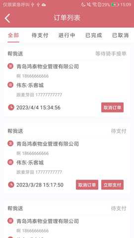 安克弗跑腿