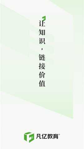 凡亿教育下载