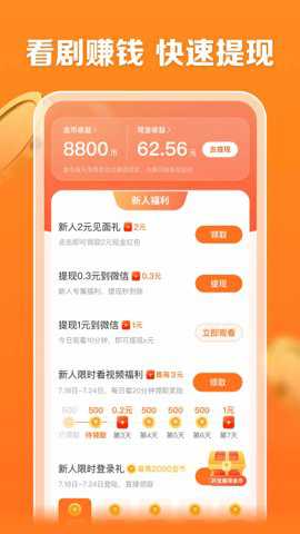 速看免费短剧下载