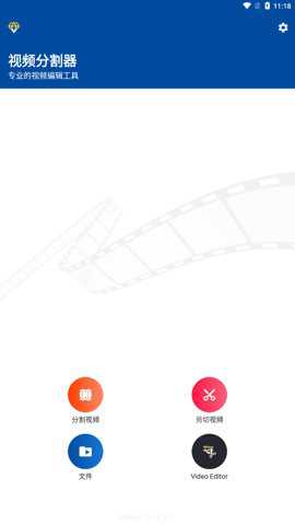视频分割器免费版