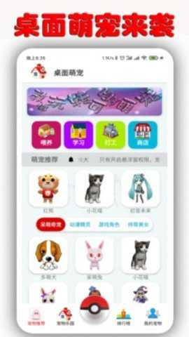 华为桌面萌宠下载