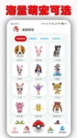 华为桌面萌宠下载