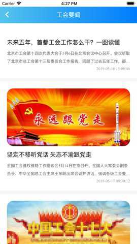 工惠通下载