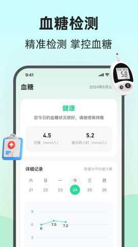 掌上体检大师