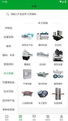 中国林交会下载