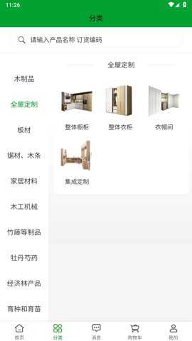中国林交会下载