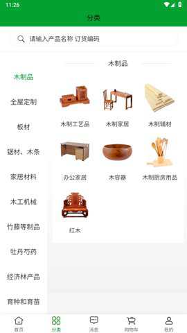 中国林交会下载