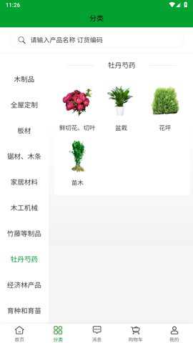 中国林交会下载