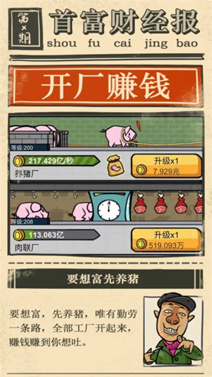 首富特烦恼内置菜单MOD