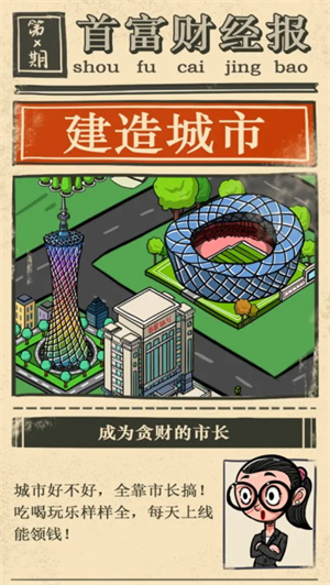 首富特烦恼内置菜单MOD