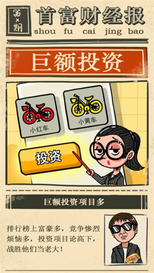 首富特烦恼内置菜单MOD