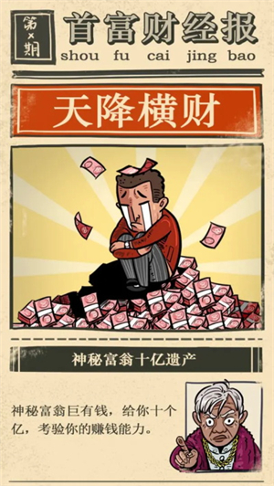 首富特烦恼内置菜单MOD