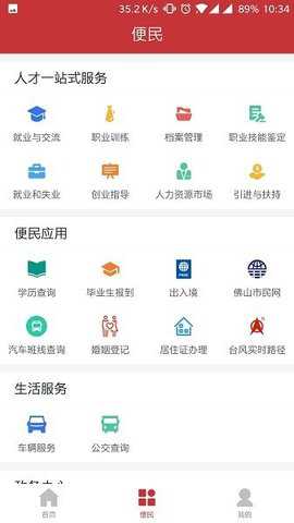 优粤佛山卡下载