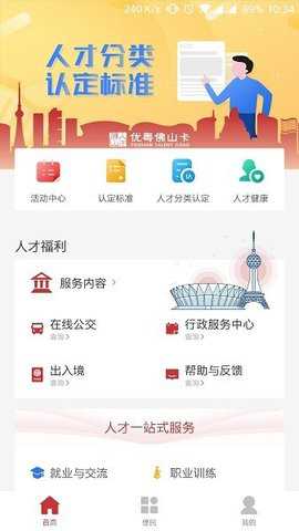 优粤佛山卡下载
