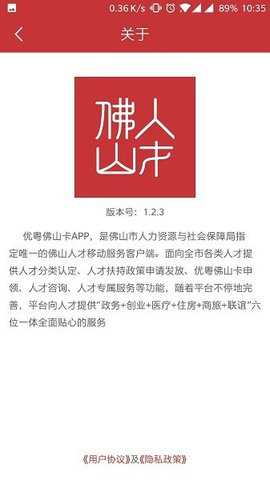 优粤佛山卡下载