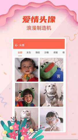 情圣恋爱app