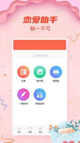 情圣恋爱app