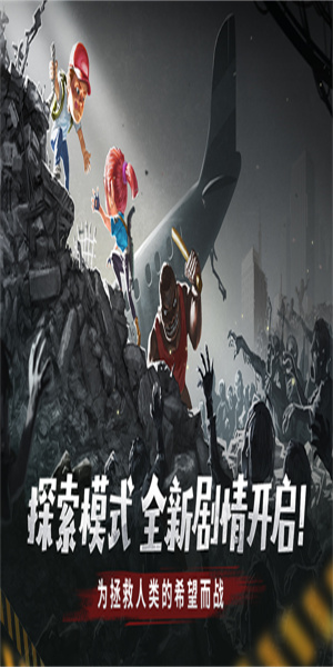 幸存者危城手游中文版