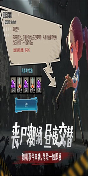 幸存者危城手游中文版