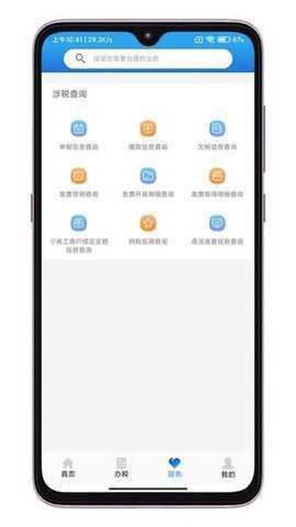 山西税务app